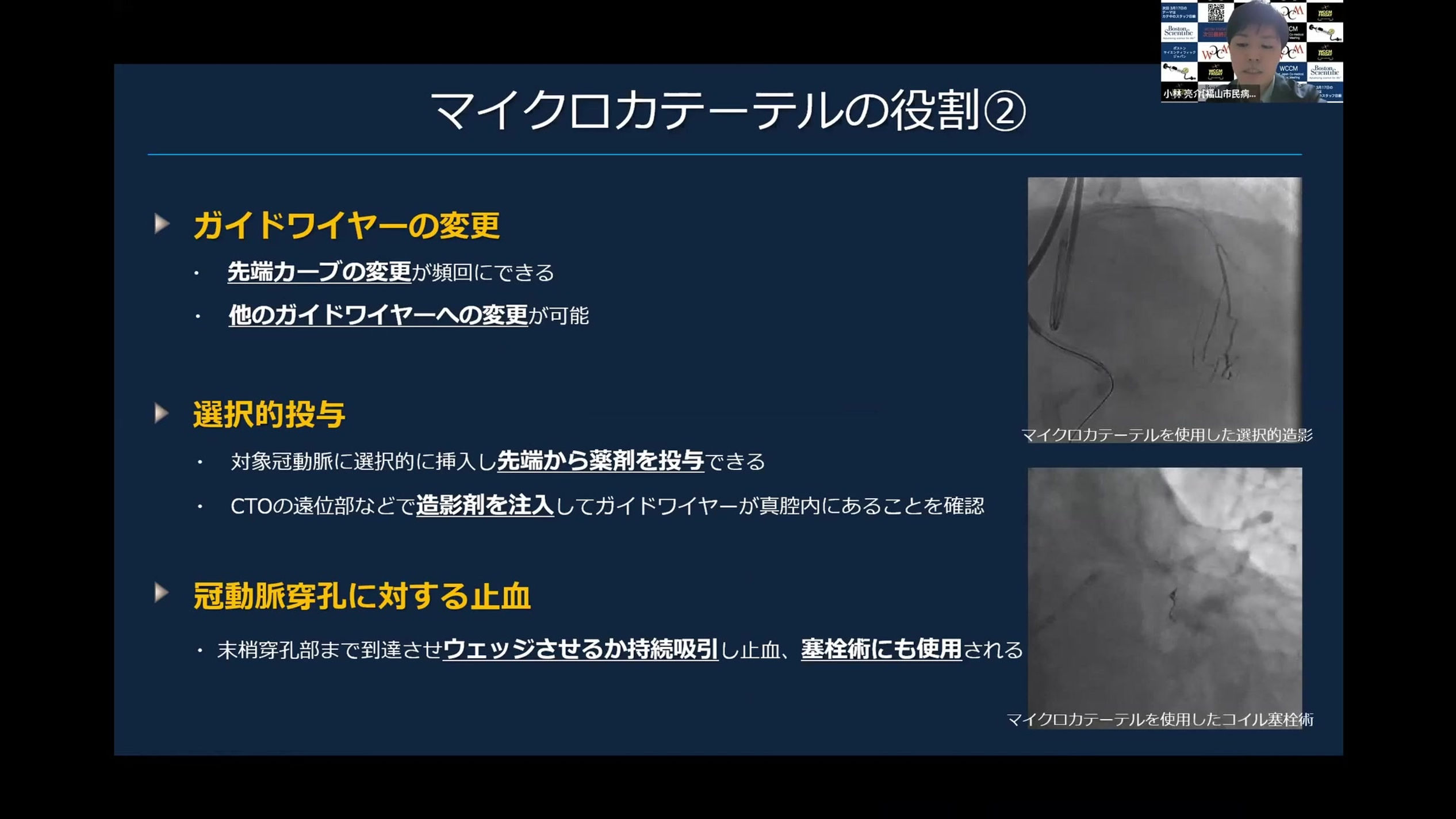 WCCM FRIDAY2023 6/7  デバイス